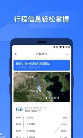 掌上高铁(图1)