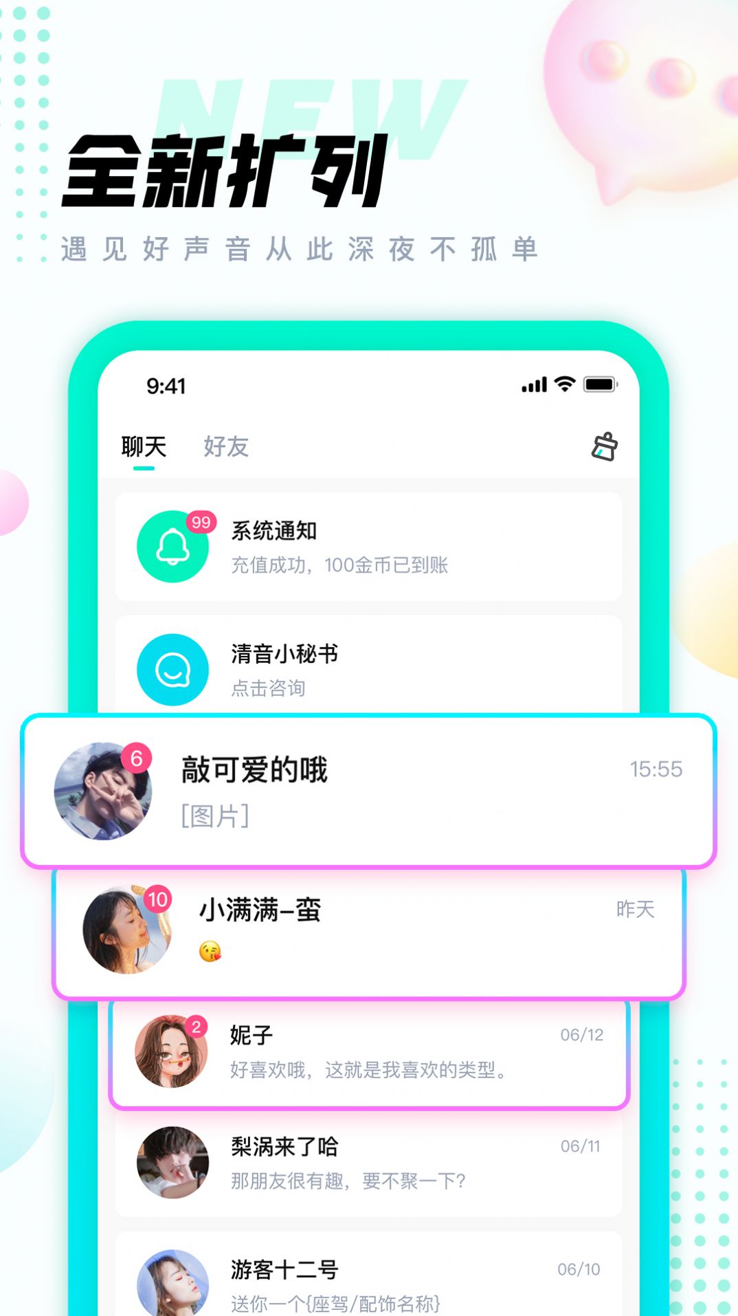 清音语音(图1)