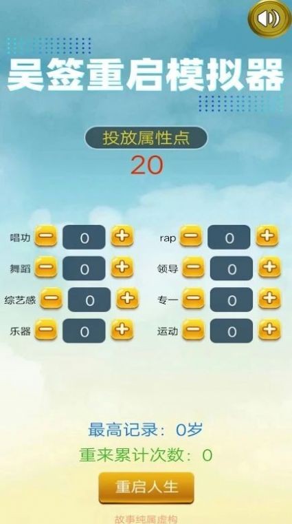 吴签重启模拟器(图1)