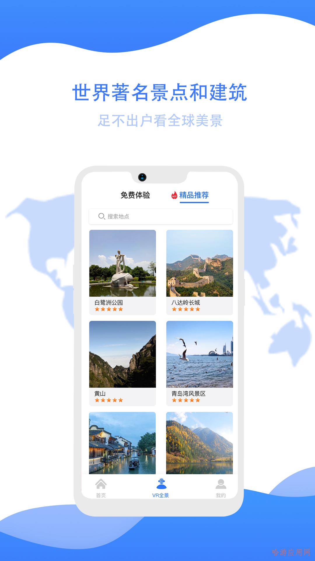 世界旅游街景地图(图1)