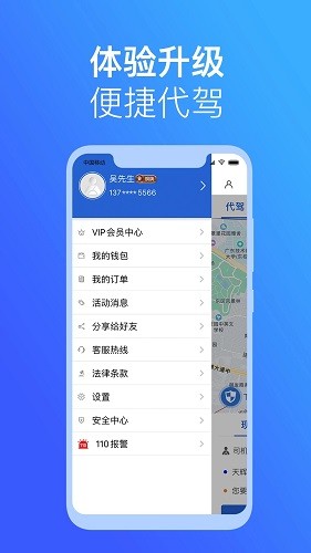 安代驾(图1)