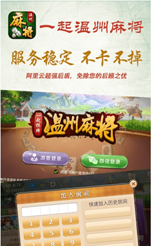 一起温州麻将(图2)