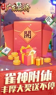 雀神广东麻将(图2)