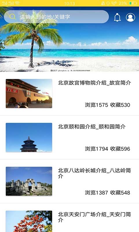 番薯旅行(图1)