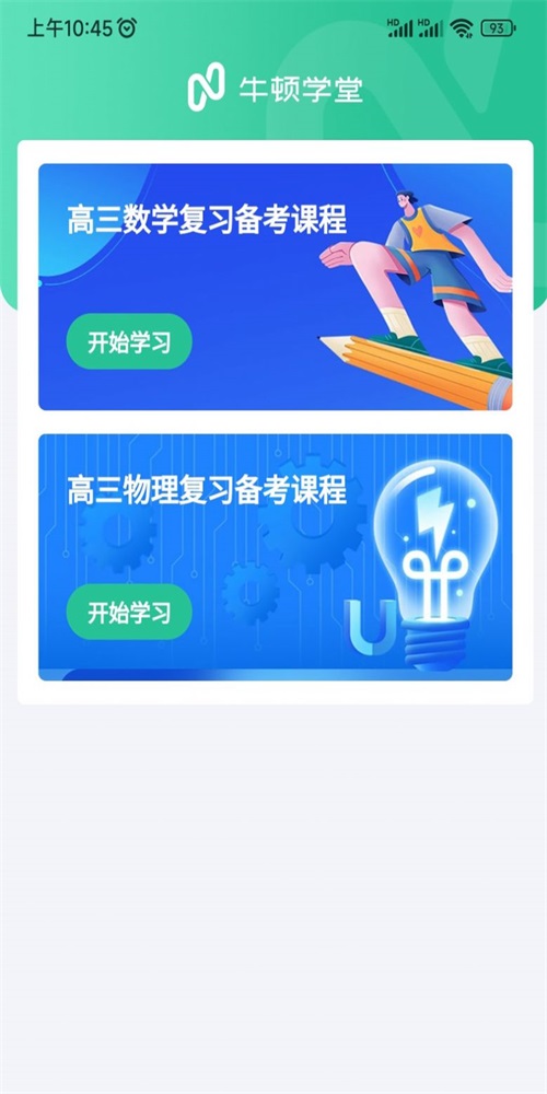 牛顿学堂(图2)