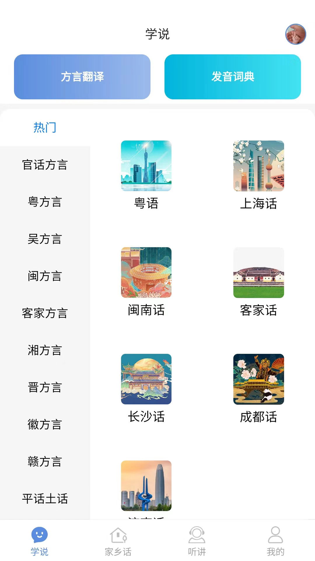 方言通(图1)