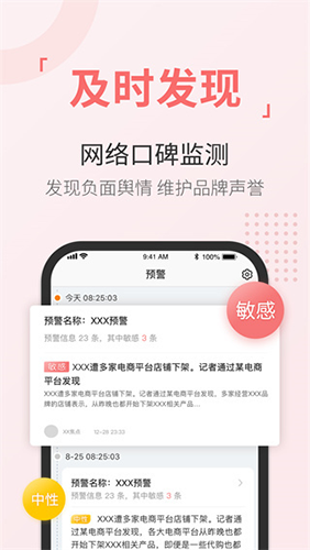 舆情通(图1)