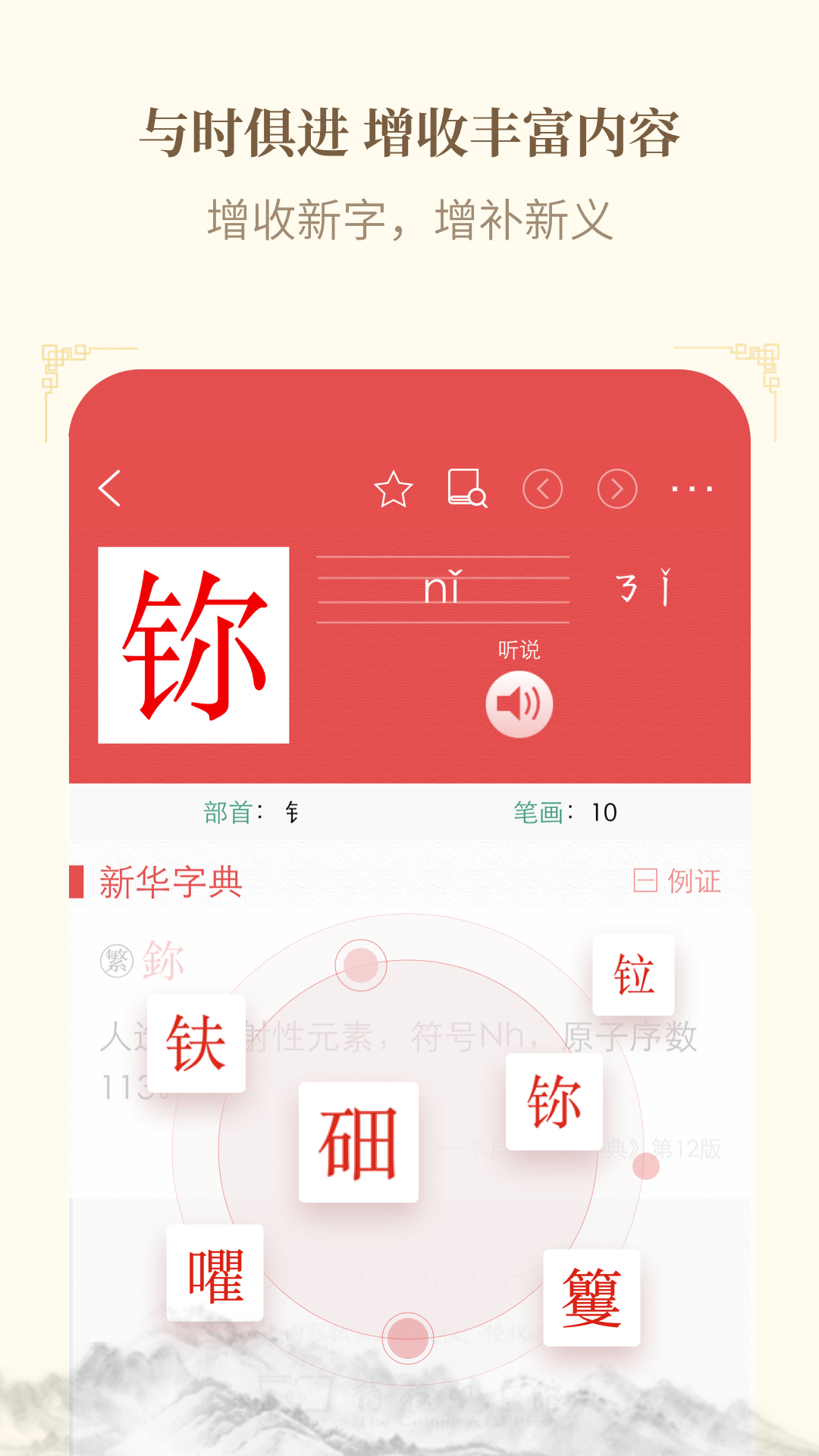 新华字典(图2)