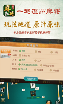 一起温州麻将(图1)