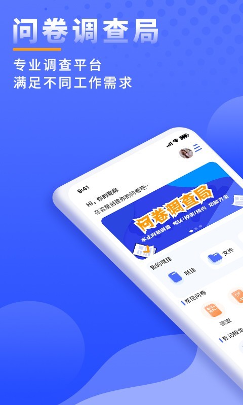 问卷调查局(图1)