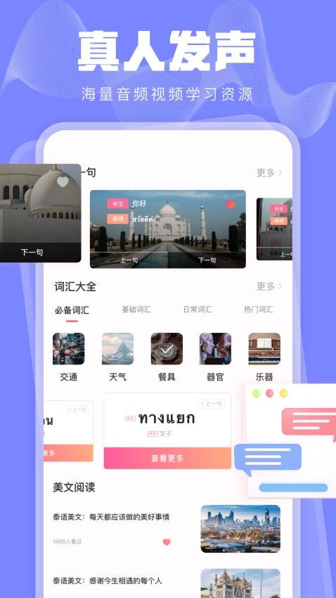 泰语学习(图1)