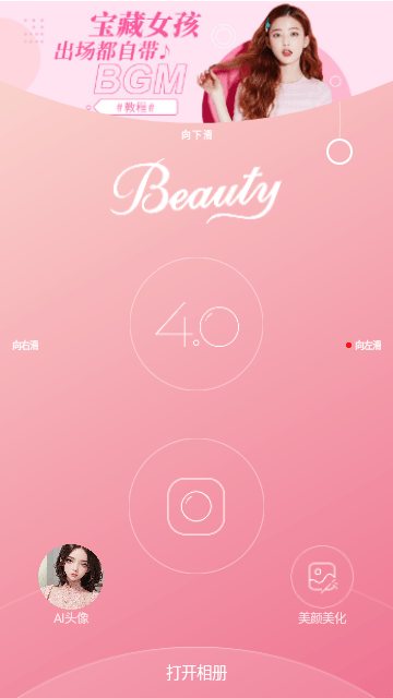美人相机(图1)