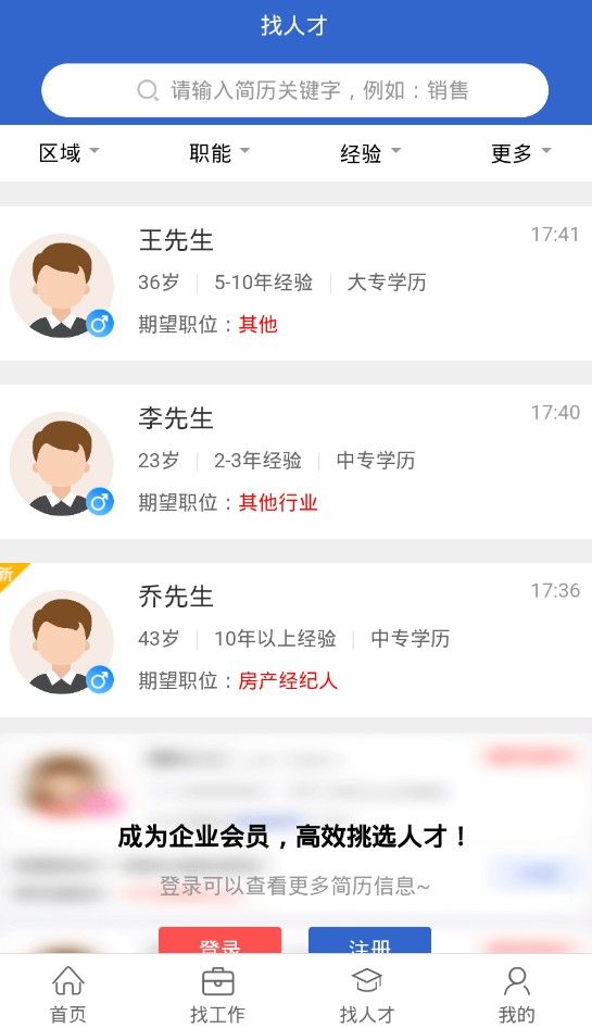 南阳人才网