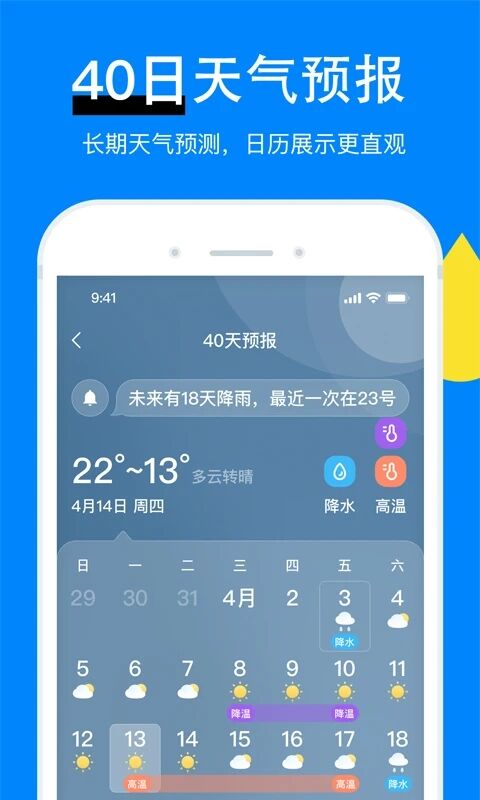 中央天气预报通(图2)