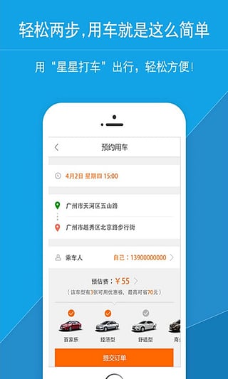 星星打车(图1)