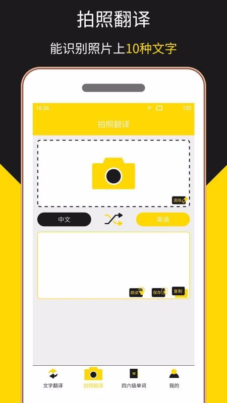 多语言拍照翻译(图1)