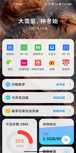 miui系统桌面(图1)