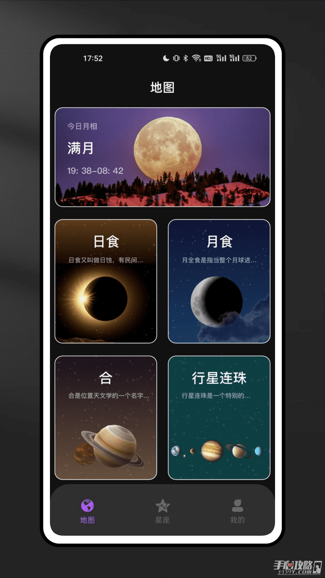 星空地图