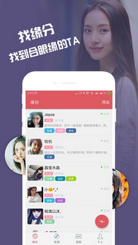 缘来约会交友(图1)