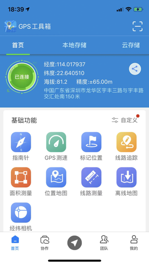 gps工具箱(图1)