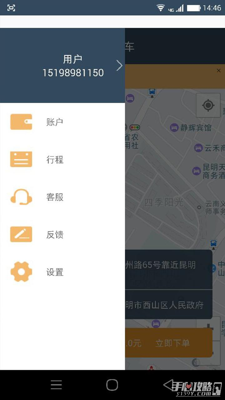 旅程约车(图1)