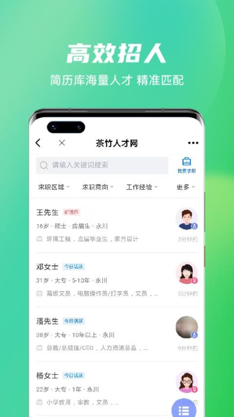 茶竹人才网(图2)