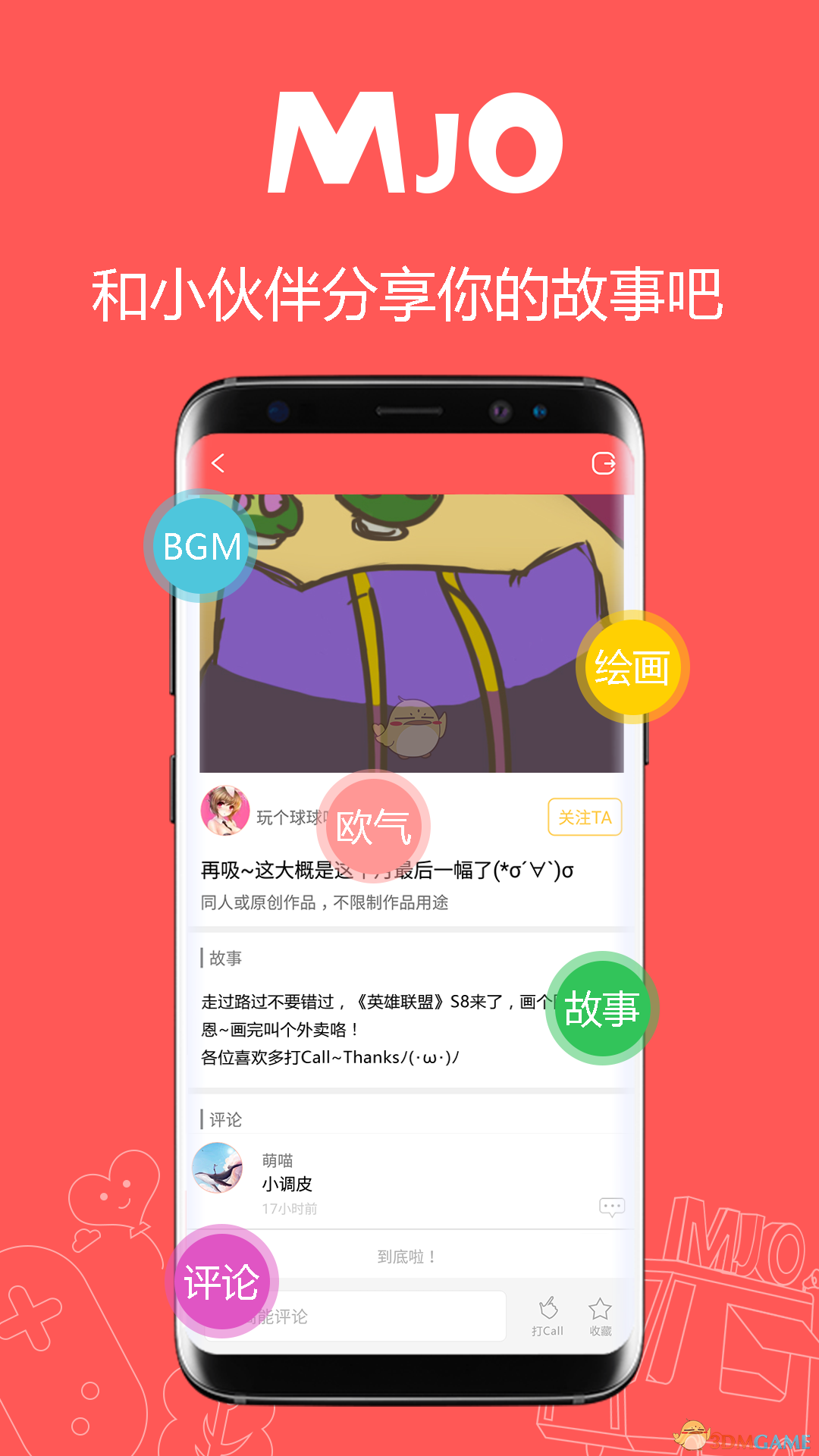 萌JO(图2)