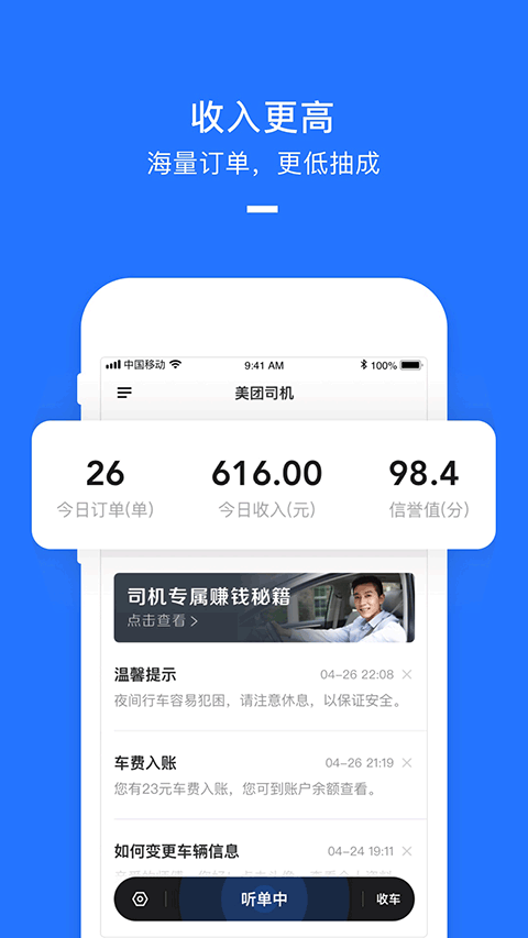 美团打车司机端