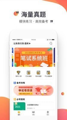 公考极易考(图1)