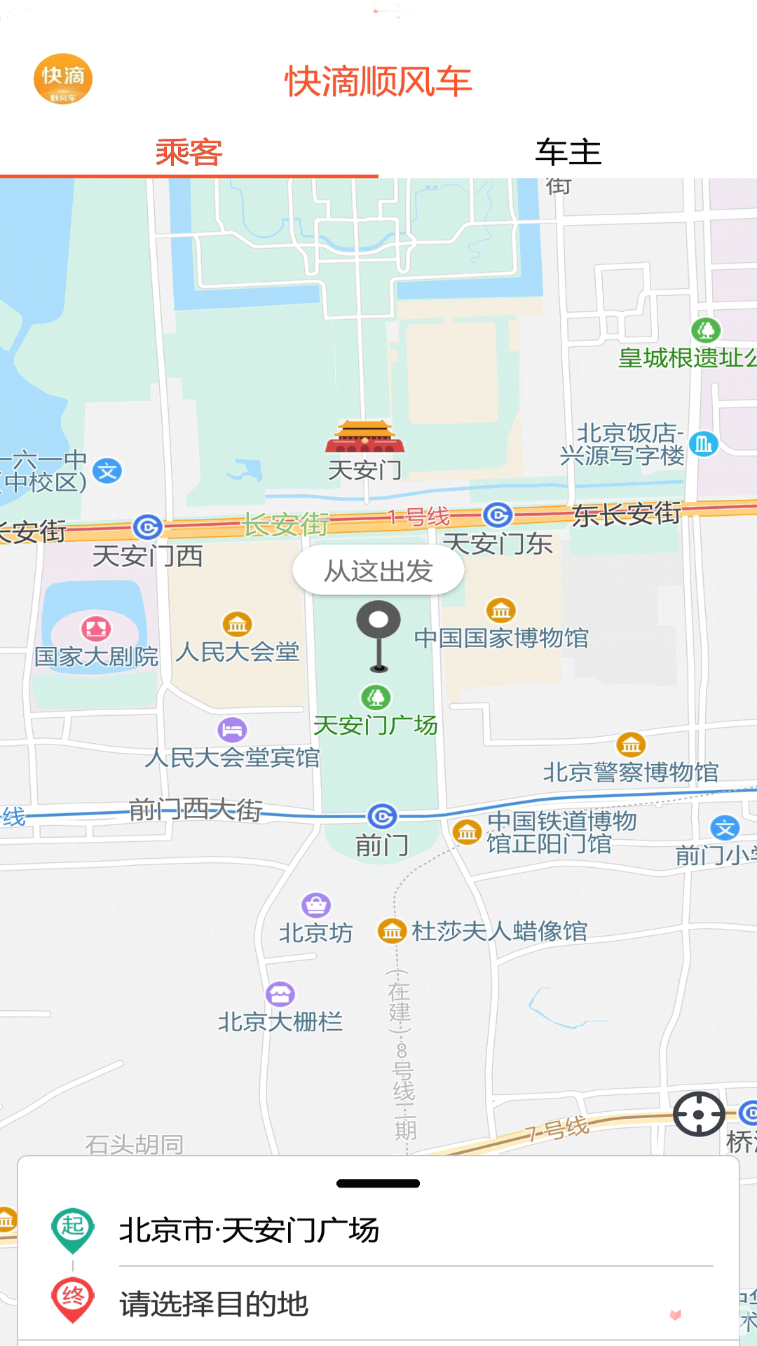 快滴顺风车(图2)