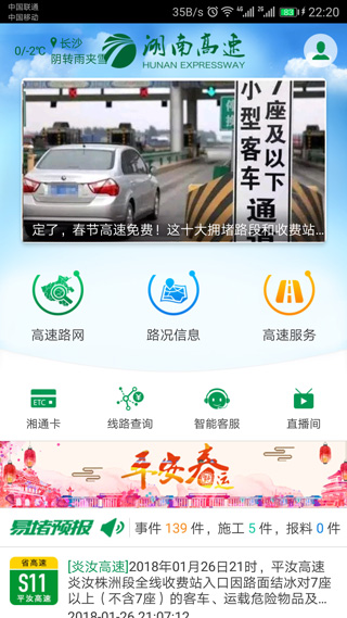 湖南高速通(图1)