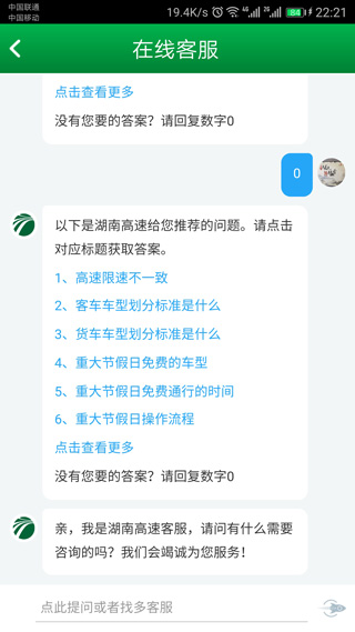 湖南高速通