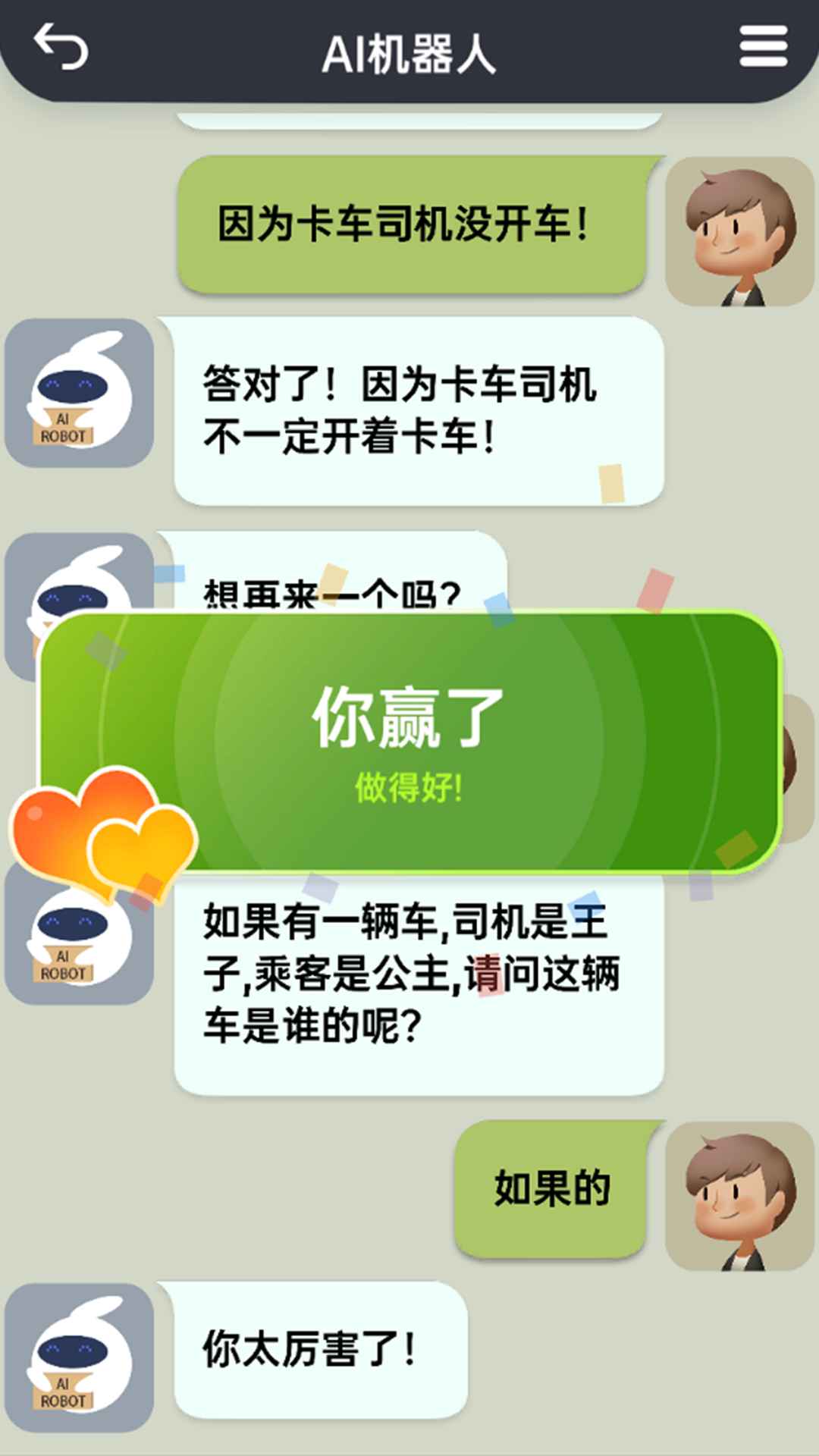 你会聊天吗(图2)