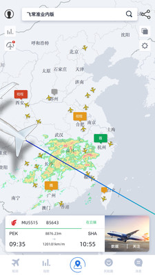 飞常准业内版(图1)