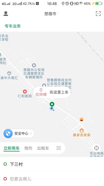 打个车出行(图2)