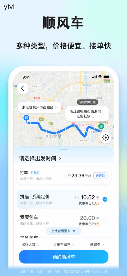 一喂顺风车(图1)