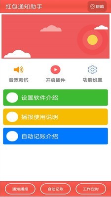 通知记账助手(图1)