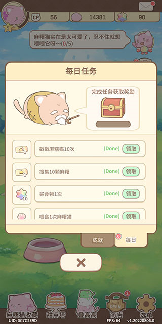 麻糬猫收藏