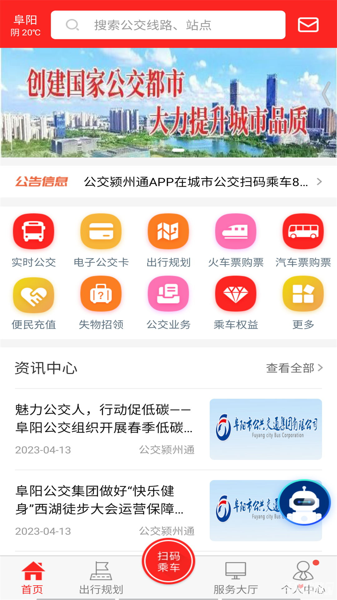 公交颍州通(图1)