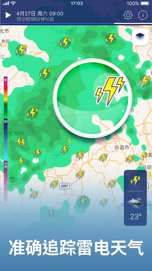 气象雷达(图2)