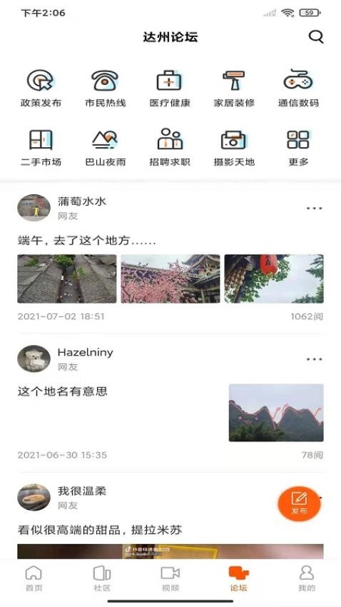 达州发布(图1)