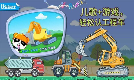 宝宝认工程车(图2)