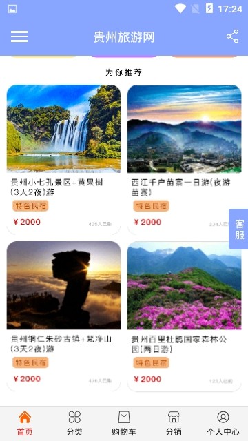 贵州旅游网(图1)