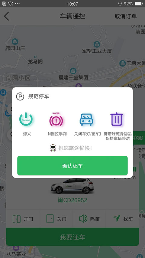 嗒嗒用车