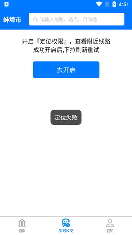 蚌埠公交线路查询