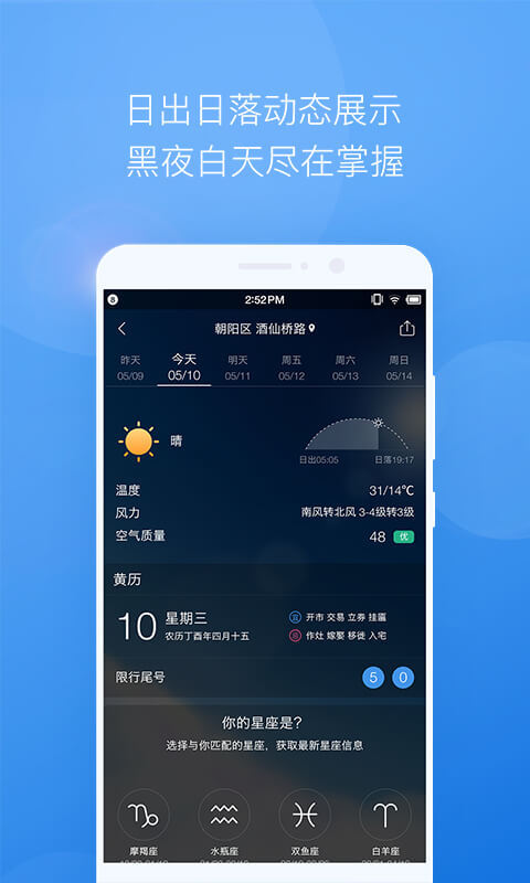 墨迹天气(图2)