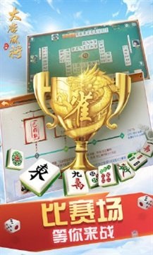 大唐麻将(图1)