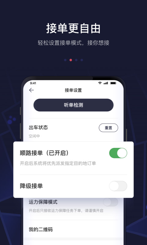 首汽约车司机端(图2)