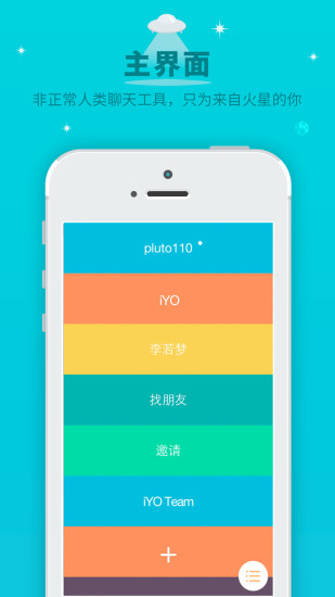 iYO表情聊天(图2)