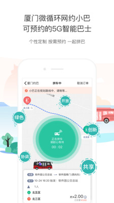 厦门公交(图2)